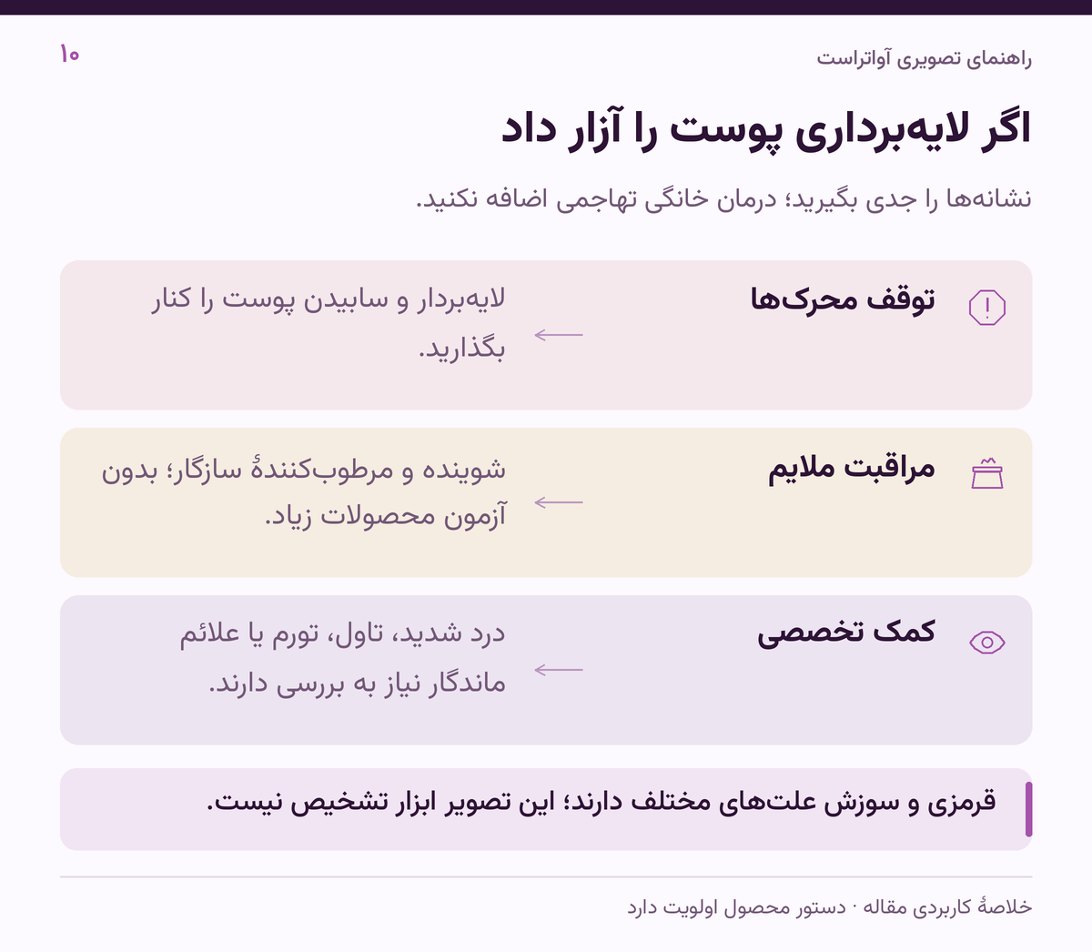 اگر لایه‌برداری پوست را آزار داد؛ قرمزی و سوزش علت‌های مختلف دارند؛ این تصویر ابزار تشخیص نیست.